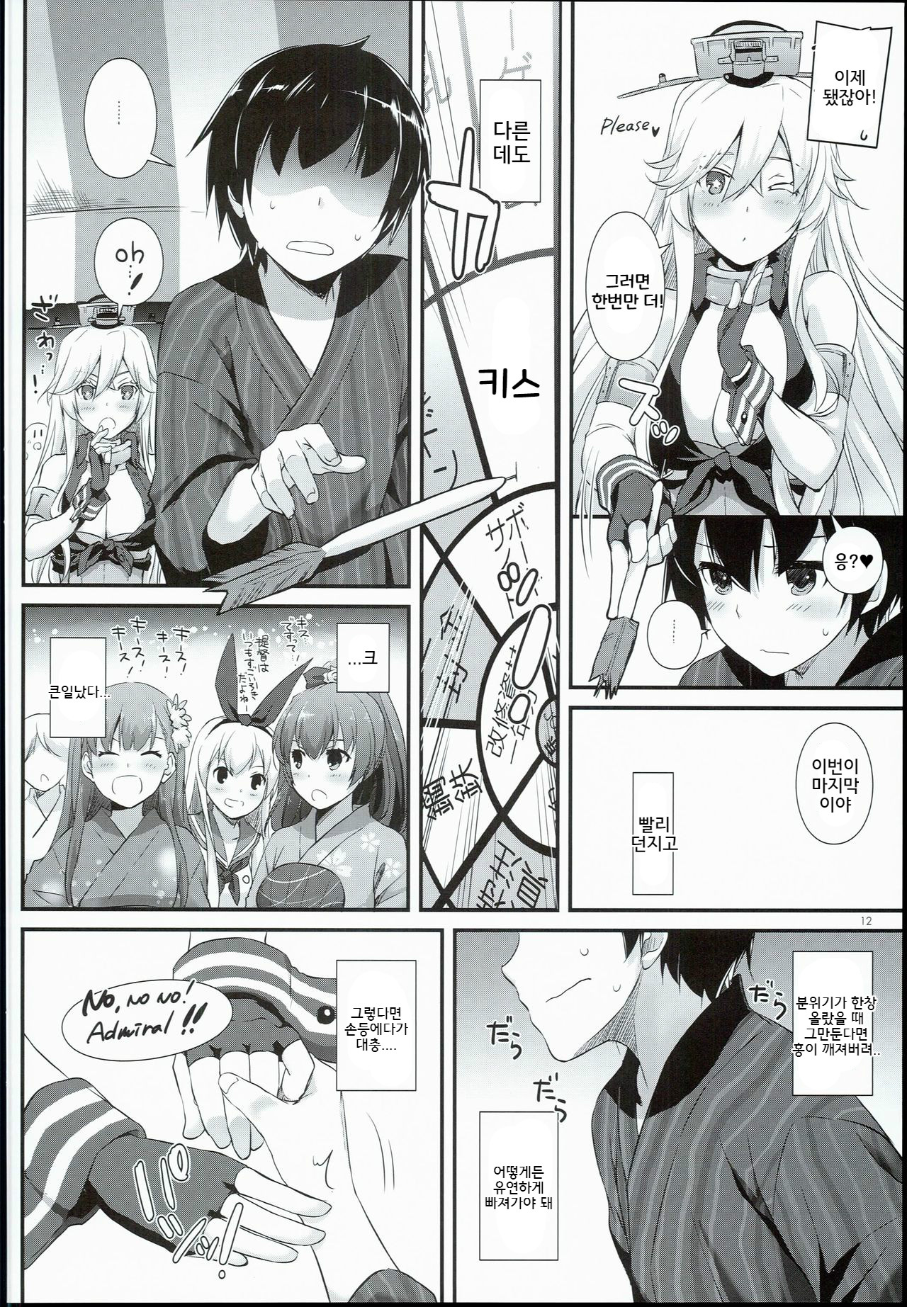 D.L. action 108 page 12 full