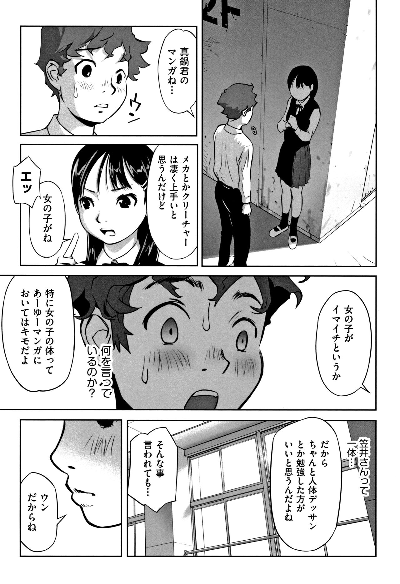 Otokonoko wa Soko no Kouzou ga Shiritai noda page 12 full