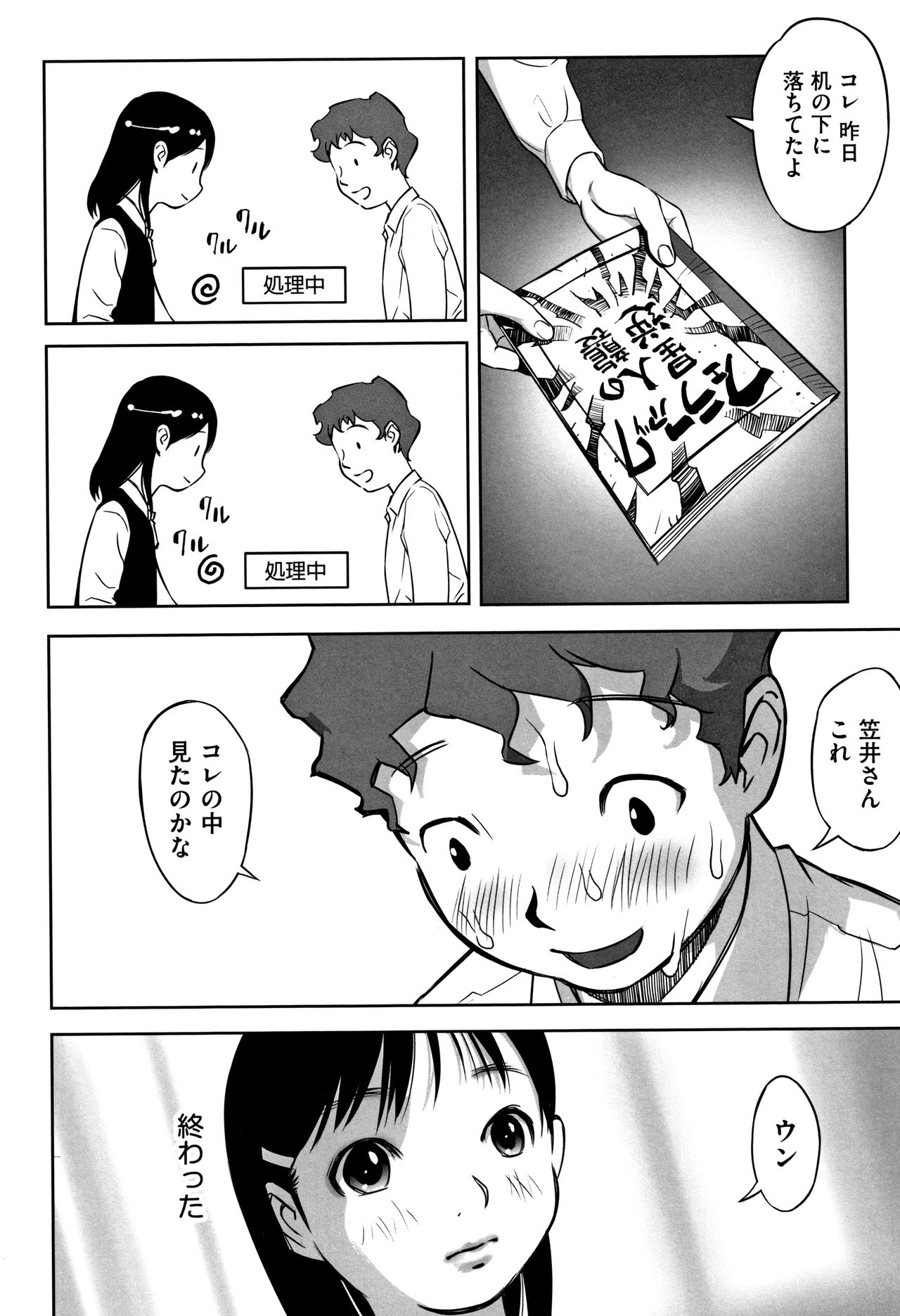 Otokonoko wa Soko no Kouzou ga Shiritai noda page 9 full