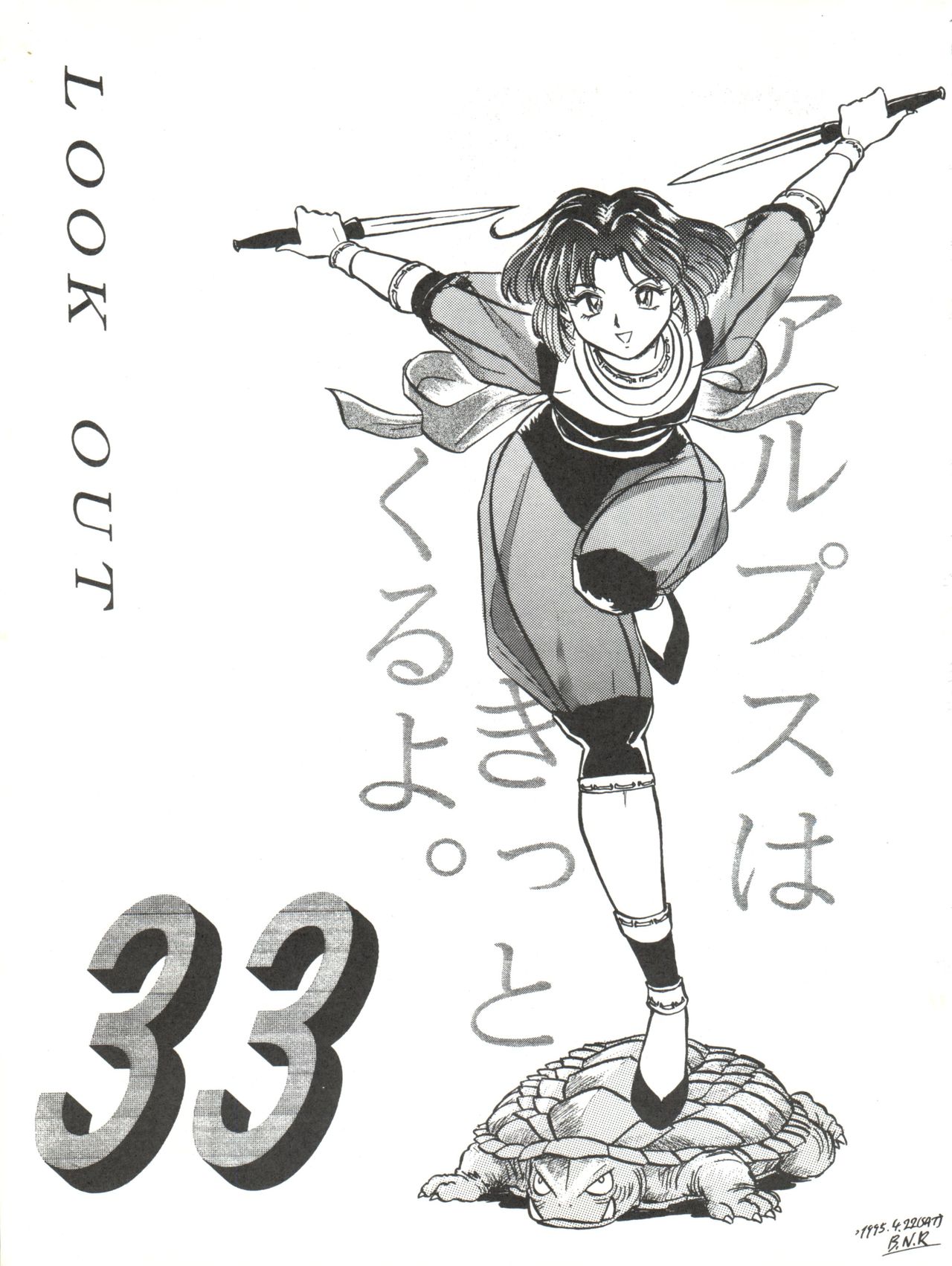 LOOK OUT 33 page 3 full