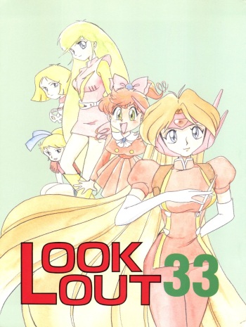 [ALPS, Okachimentaiko Seisakushitsu (Various)] LOOK OUT 33 (Various) cover