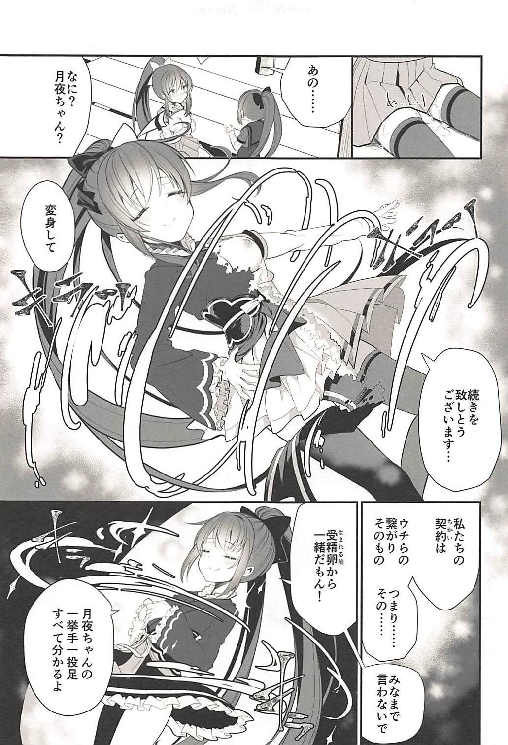 Doppelganger no Mitsugetsu page 12 full