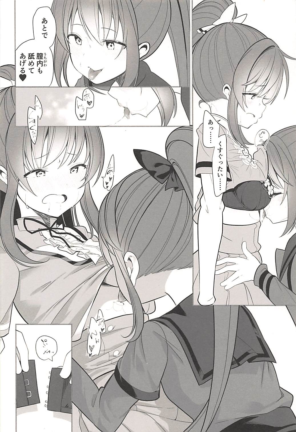 Doppelganger no Mitsugetsu page 7 full