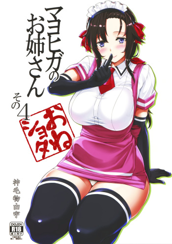 (C94) [Σ-Arts (Mikemono Yuu)] Mayoiga no Onee-san Sono 4 [English] [Brolen] cover