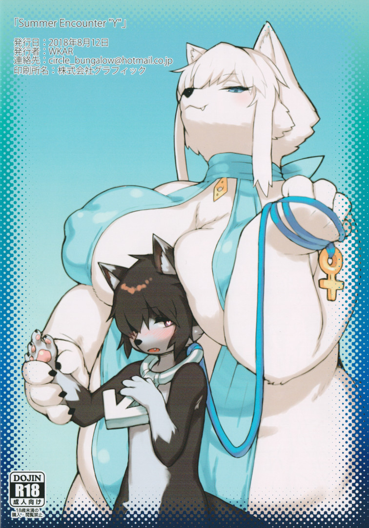 Summer Encounter "Y" page 12 full