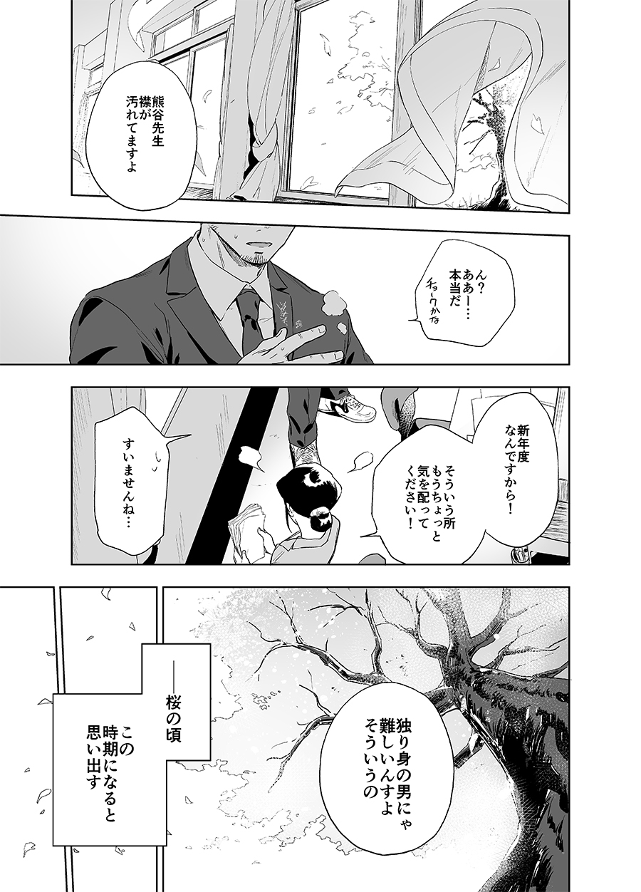 BearSong page 3 full