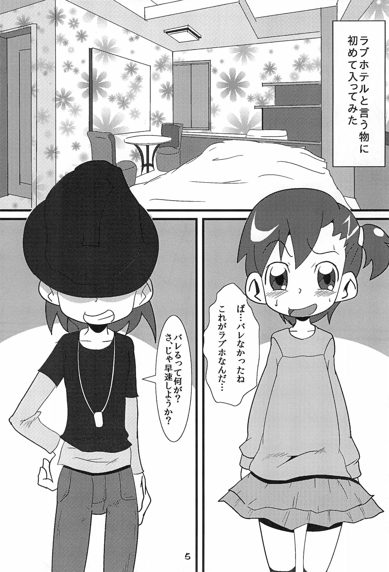 Ore no Yome page 5 full
