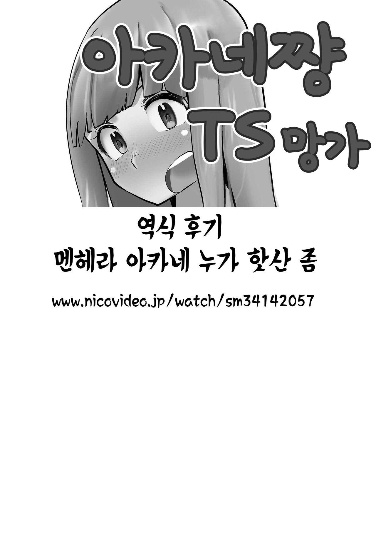 Akane-chan TS Manga | 아카네쨩 TS 망가 page 11 full