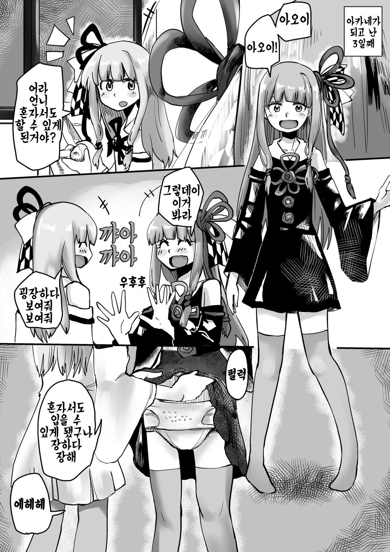 Akane-chan TS Manga | 아카네쨩 TS 망가 page 8 full