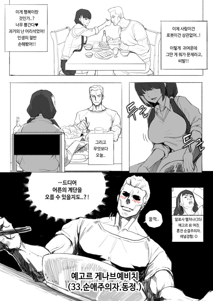 my waifu is RO635 | 내 아내는 로쟝 page 11 full
