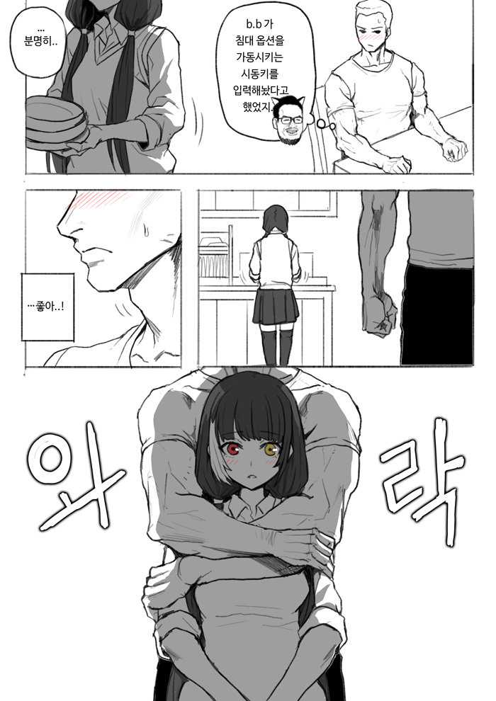 my waifu is RO635 | 내 아내는 로쟝 page 12 full