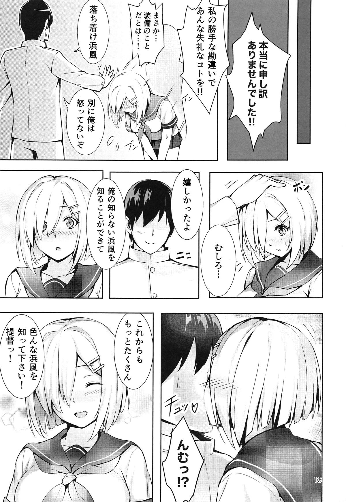 Hamakaze no Nayamigoto page 12 full