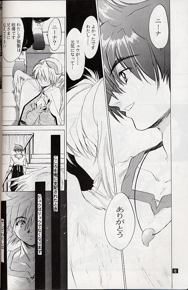 Ware wa Kurashi, Saredo Uruwashi page 11 full