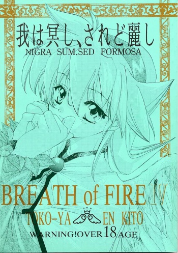 (C58) [Toko-ya (Kitoen)] Ware wa Kurashi, Saredo Uruwashi (Breath of Fire IV) cover