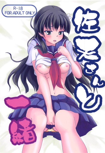 (C84) [Ryokado (Necoya Kazuya)] Saten-san to Issho (Toaru Kagaku no Railgun) cover