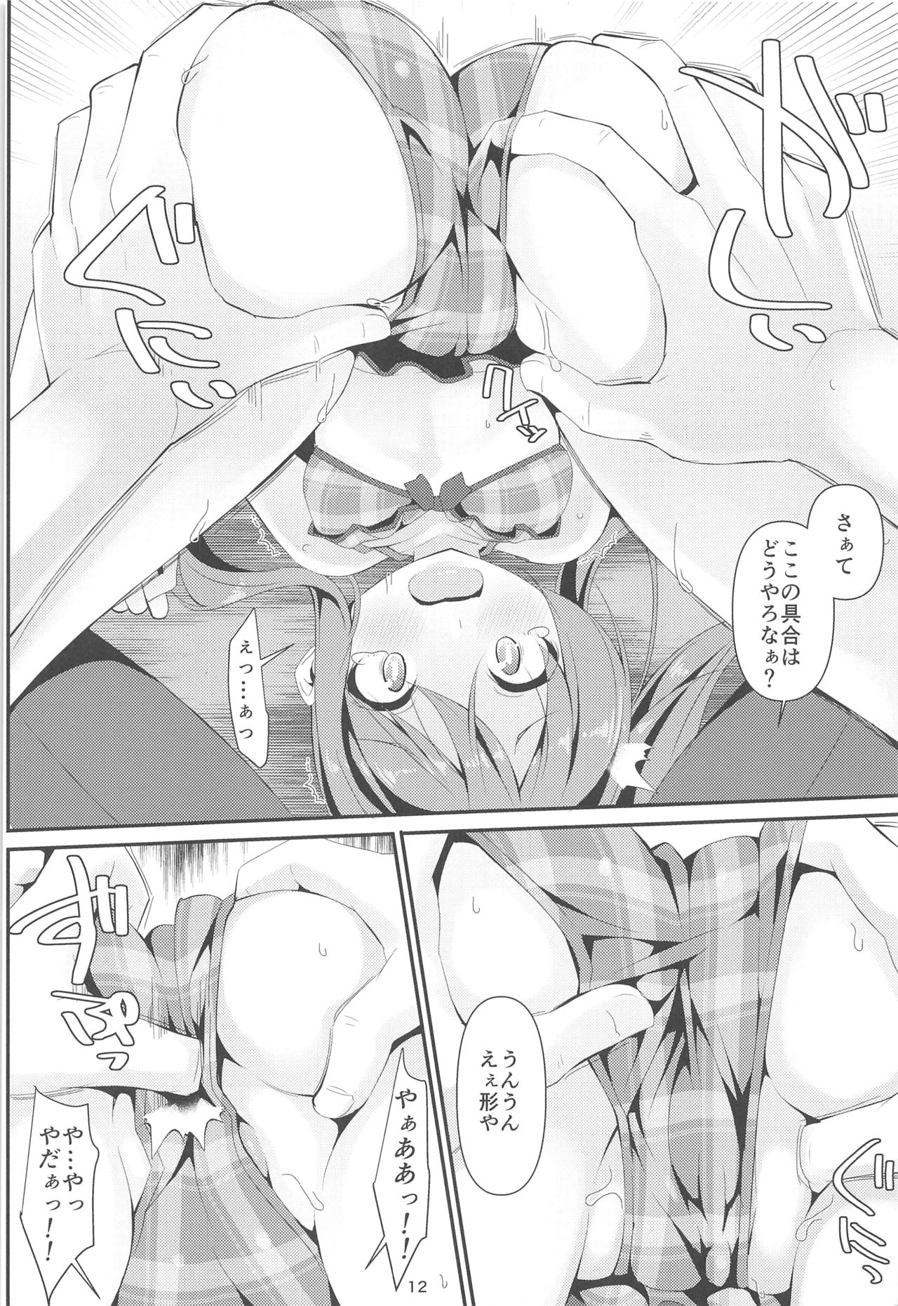 JC Idou Kouishitsu  Futarime... Kazuna page 12 full