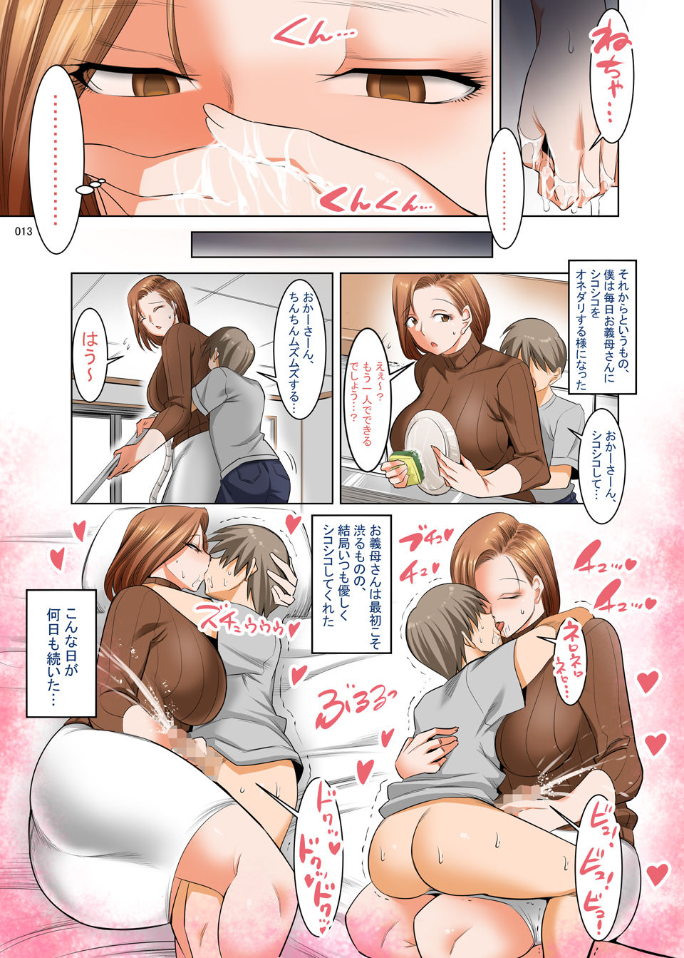 Ottori Mama wa Musuko no Onedari ni Yowai page 12 full