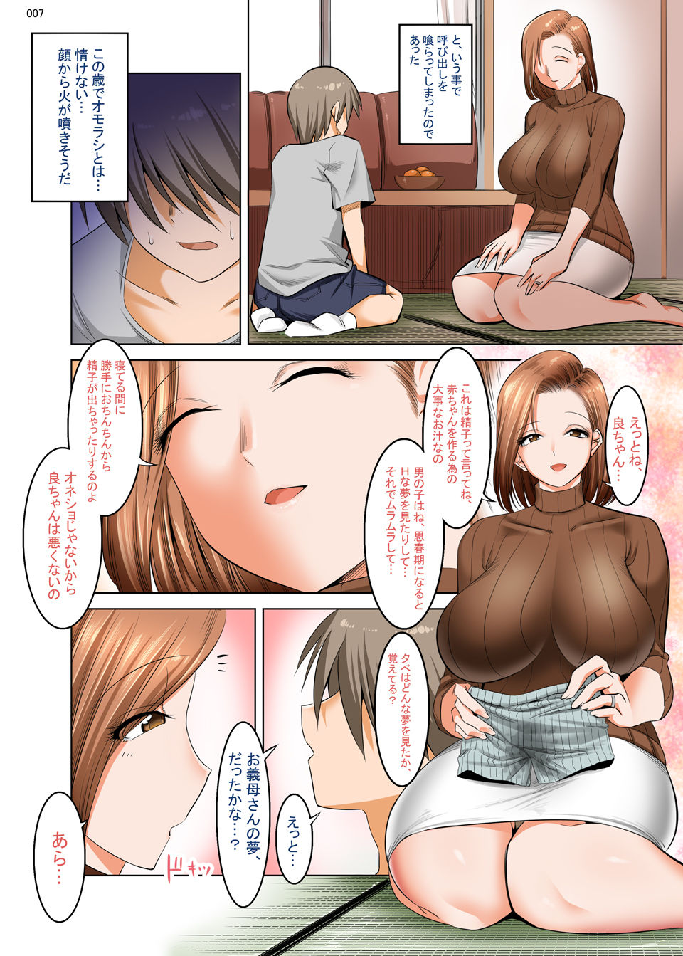 Ottori Mama wa Musuko no Onedari ni Yowai page 6 full