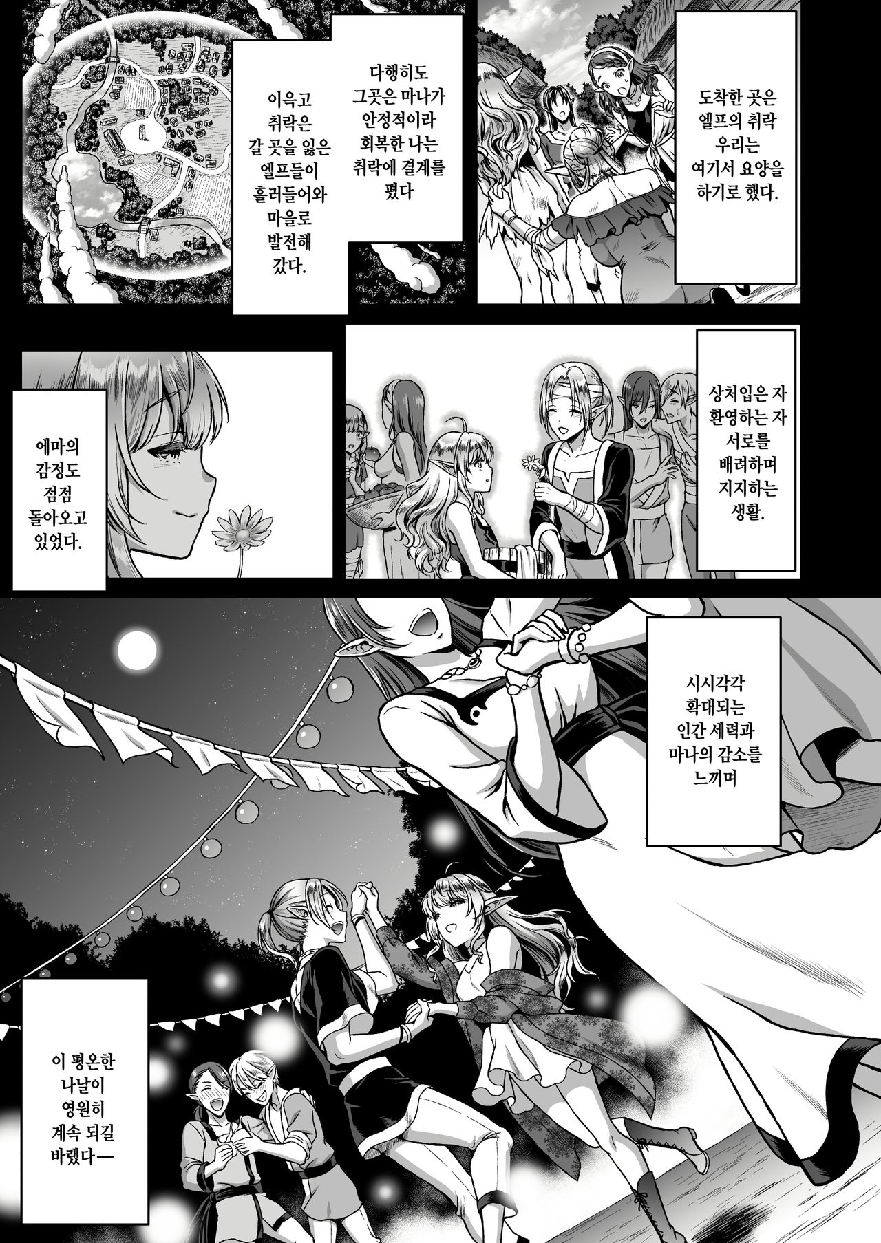 Tasogare no Shou Elf 3 | 황혼의 창엘프 3 page 5 full