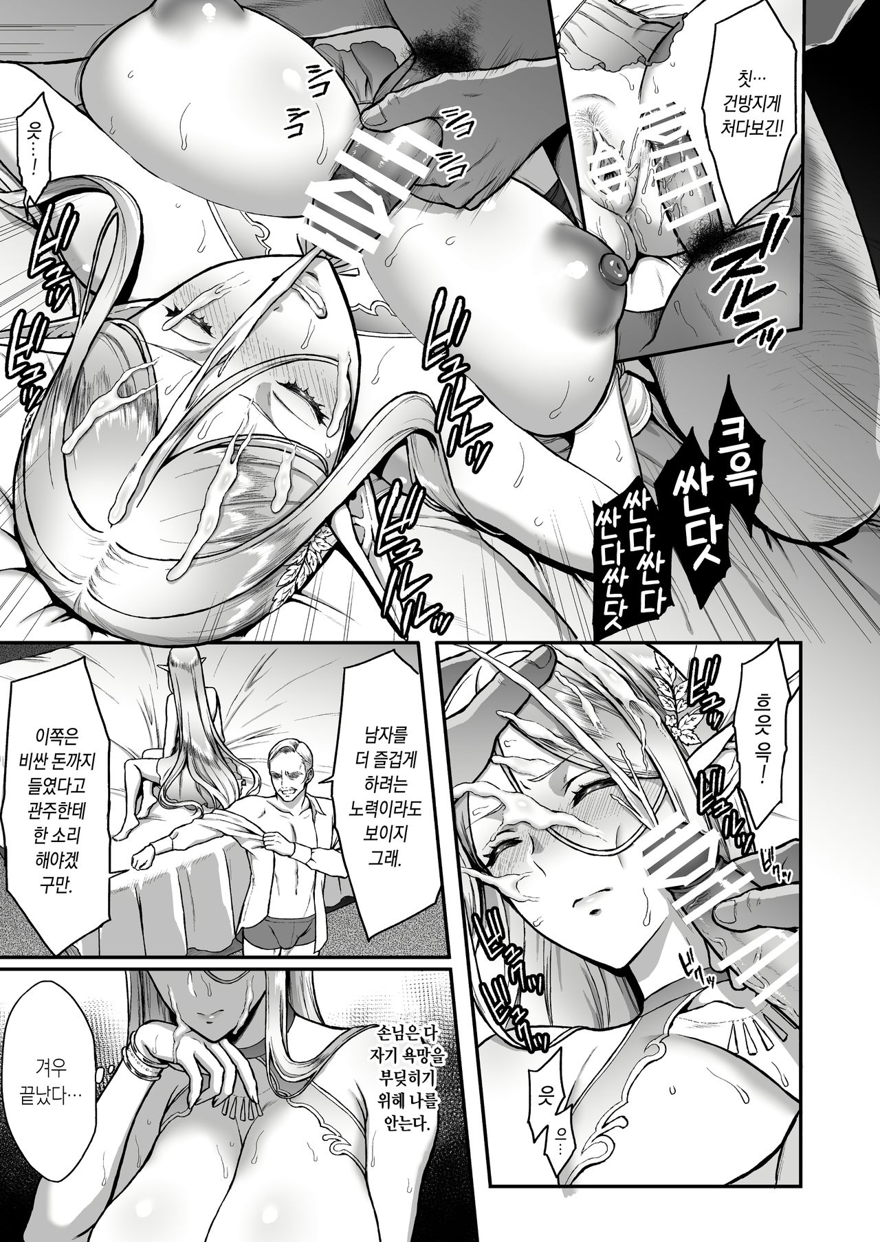 Tasogare no Shou Elf 3 | 황혼의 창엘프 3 page 7 full