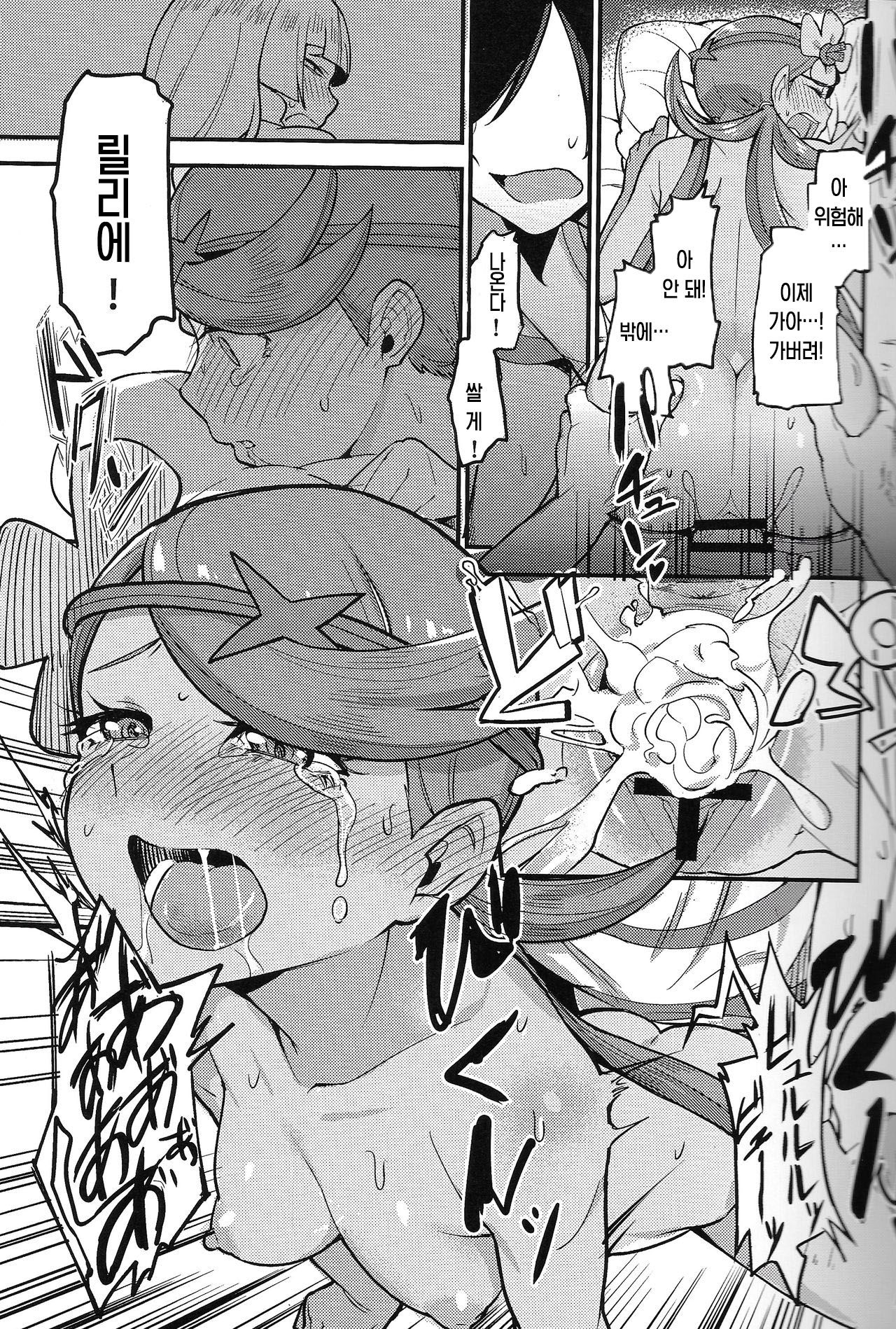 Melt in Green... page 12 full