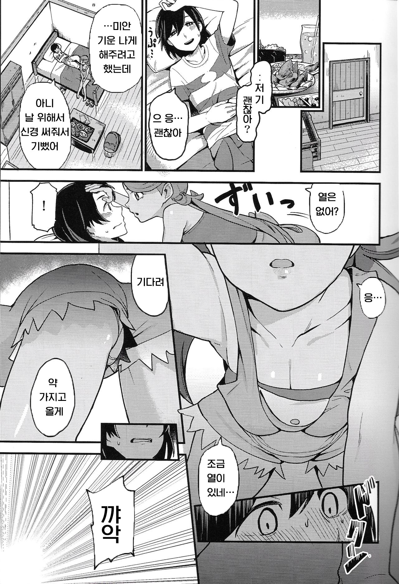 Melt in Green... page 6 full