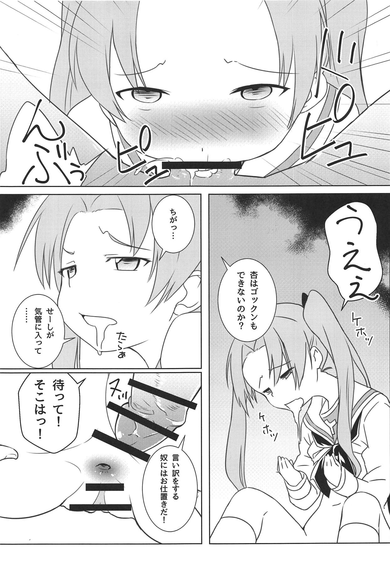 Kaichou no Shiseikatsu page 12 full
