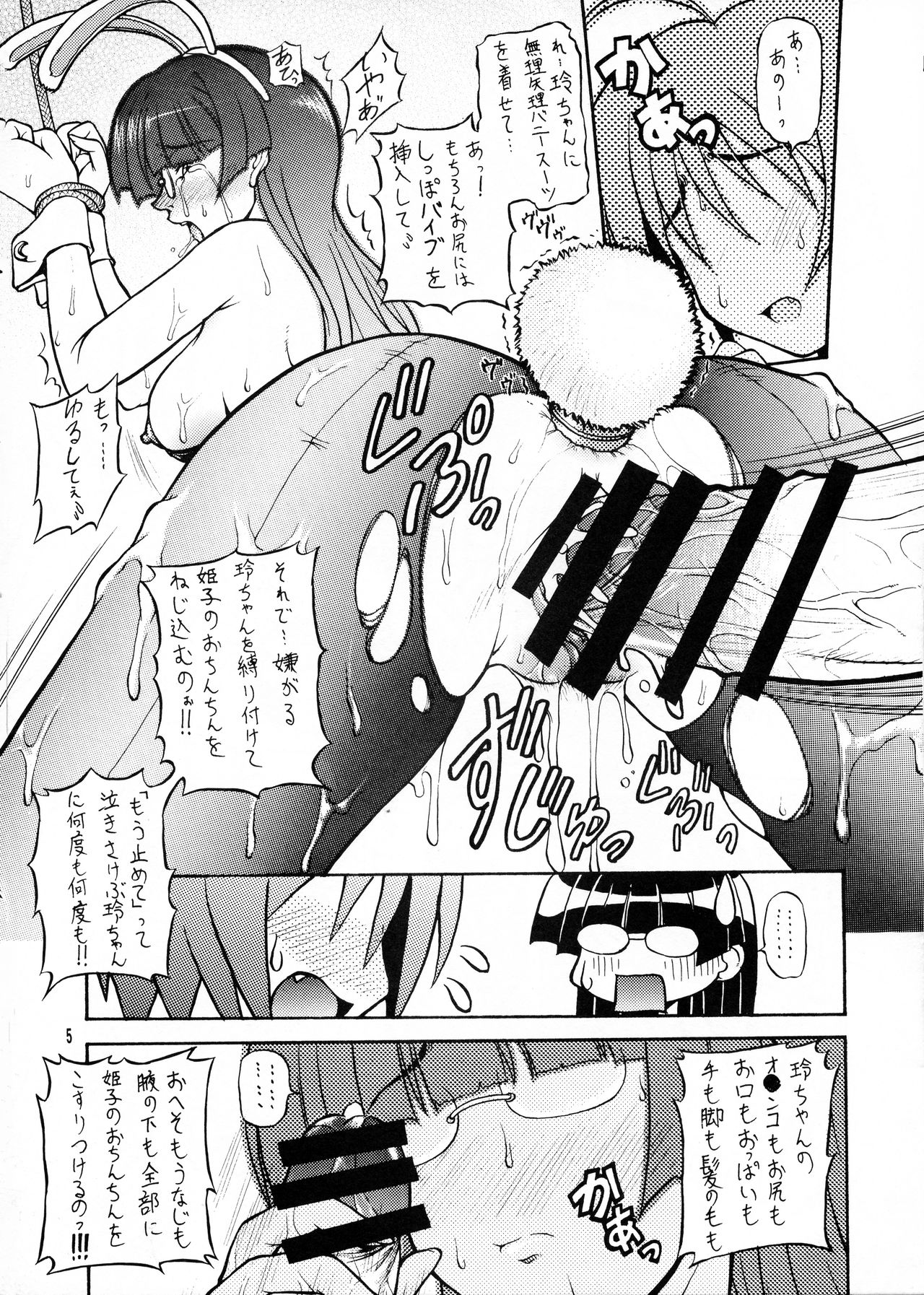 Zoku! Konna Kanji no Pani Poni Hon page 5 full
