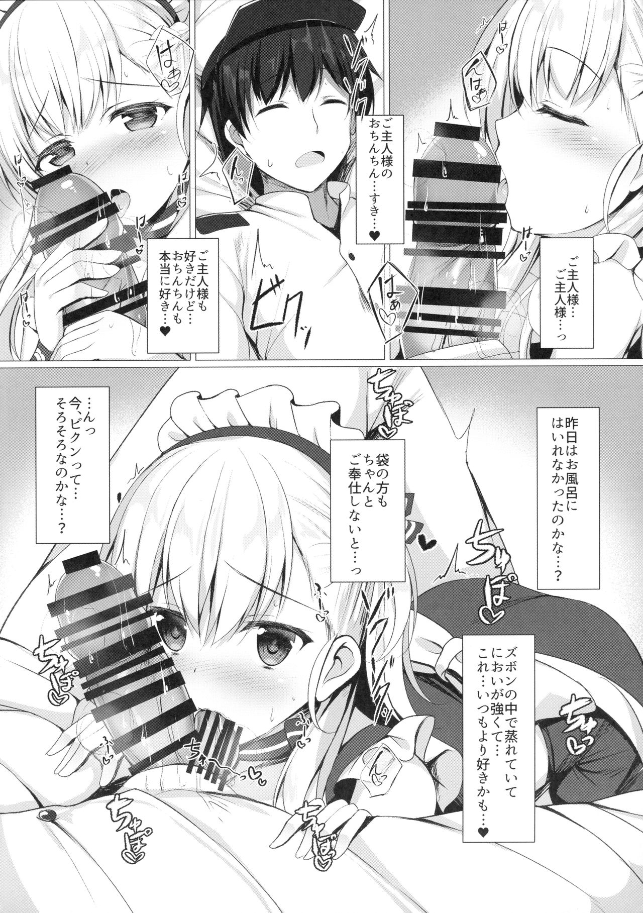Goshujin-sama, Sonna Koto Shicha Me... desu yo! page 6 full