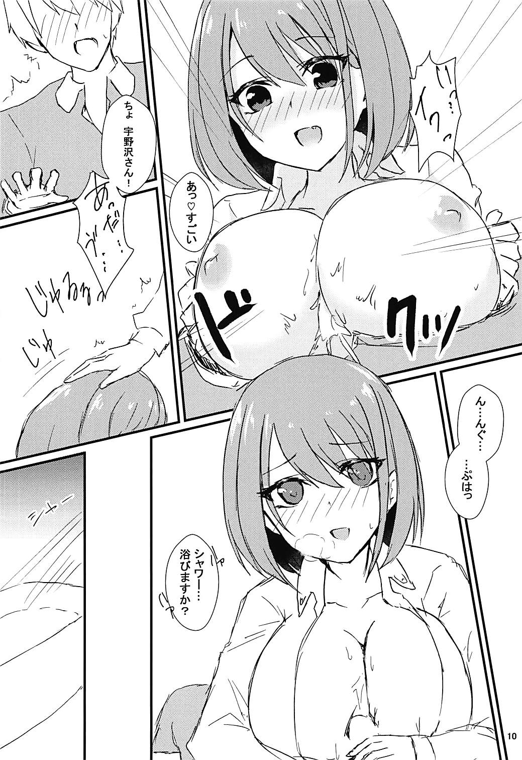 Seiren Keppaku Hachi page 11 full