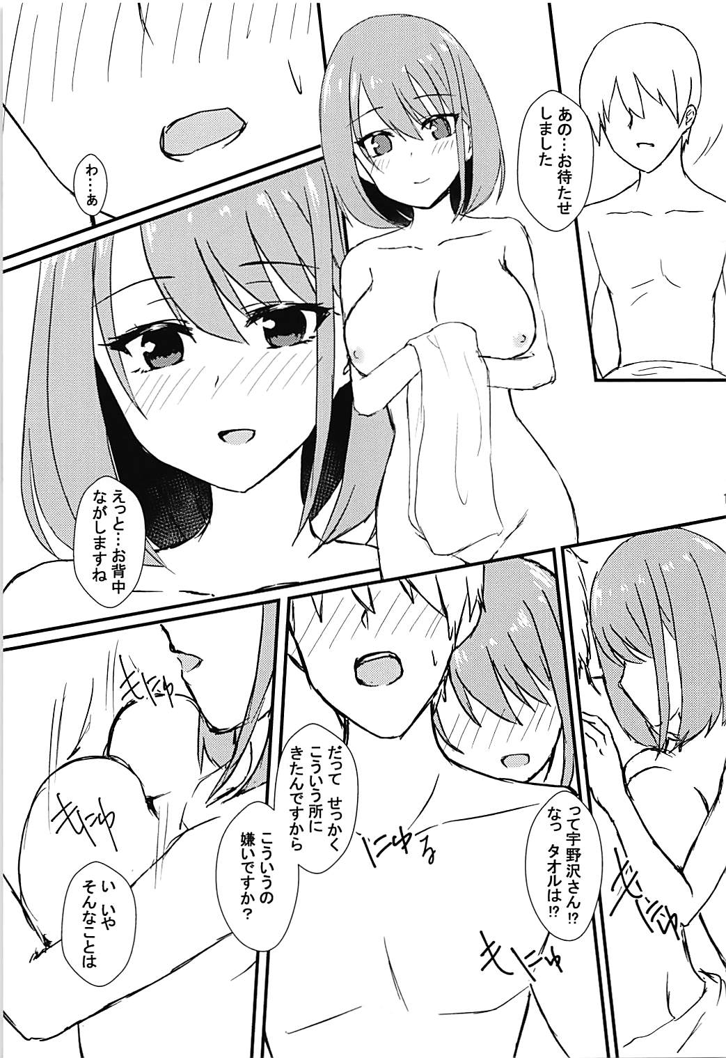 Seiren Keppaku Hachi page 12 full