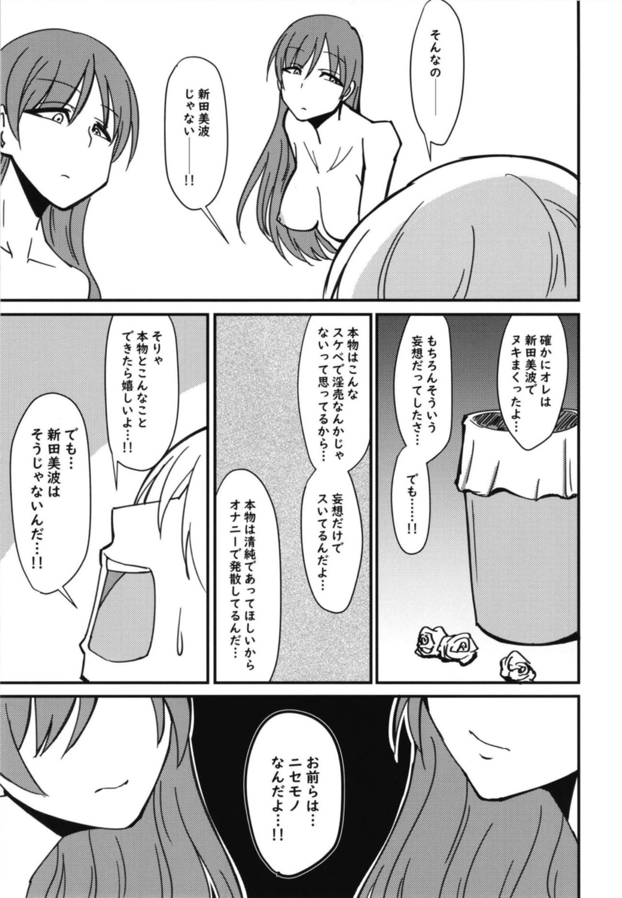 Nitta Minami no Nitta Minami page 10 full