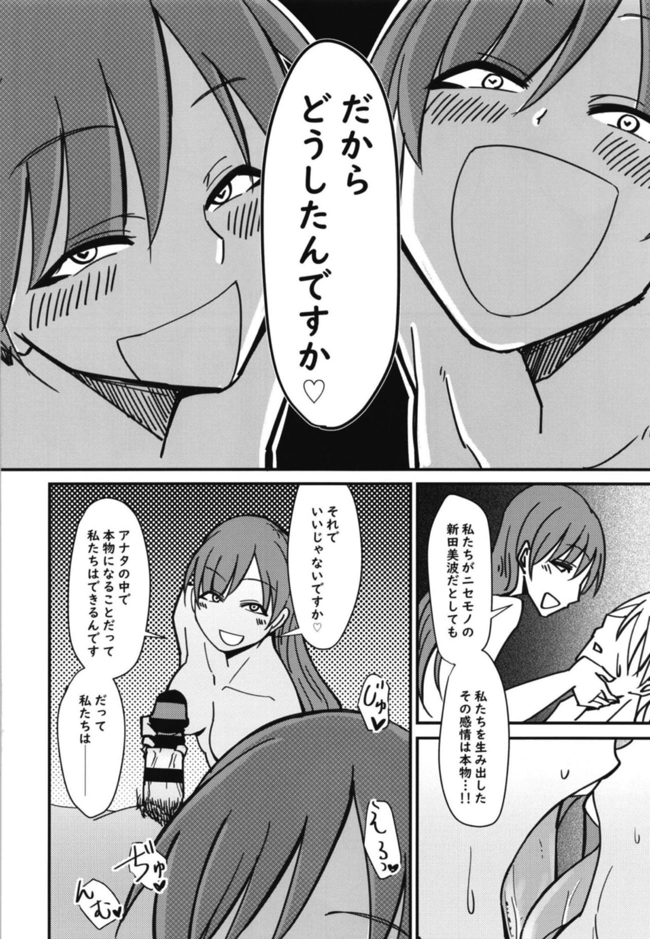 Nitta Minami no Nitta Minami page 11 full
