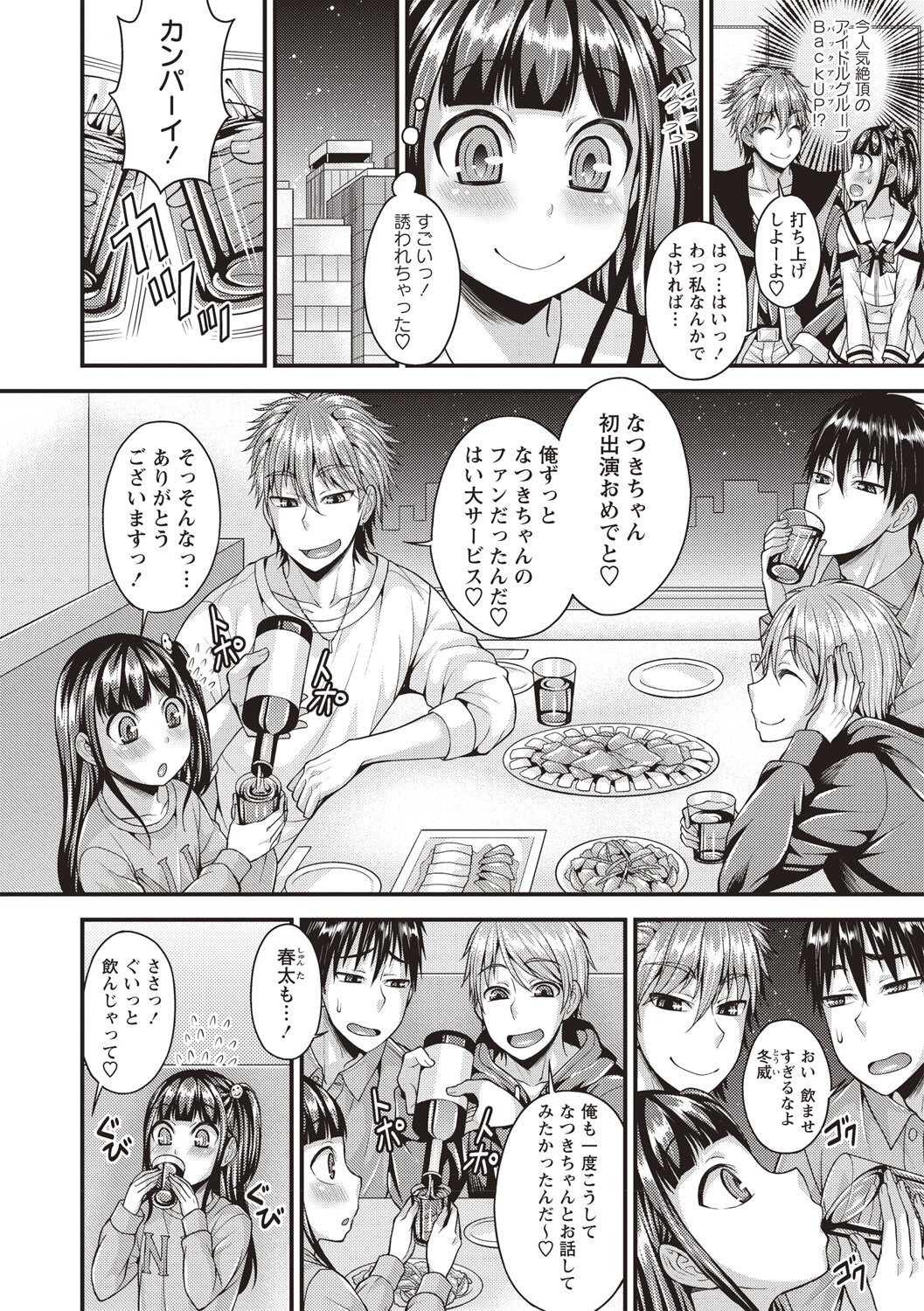 Koukan Mesu Ochi Otokonoko page 4 full
