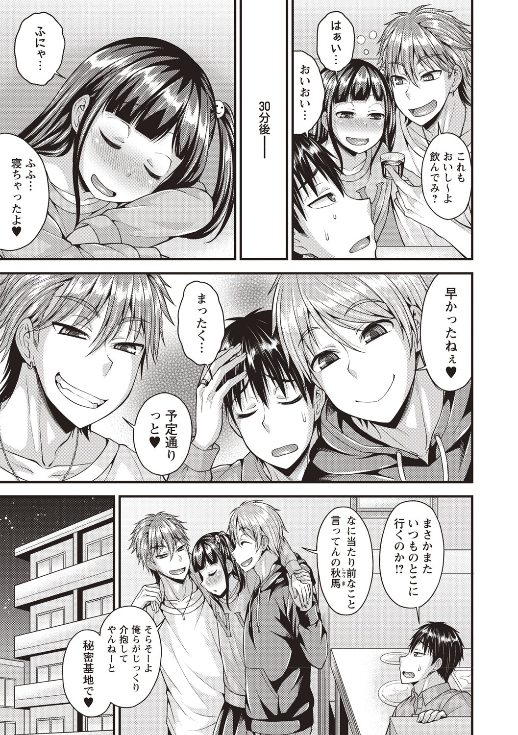 Koukan Mesu Ochi Otokonoko page 5 full