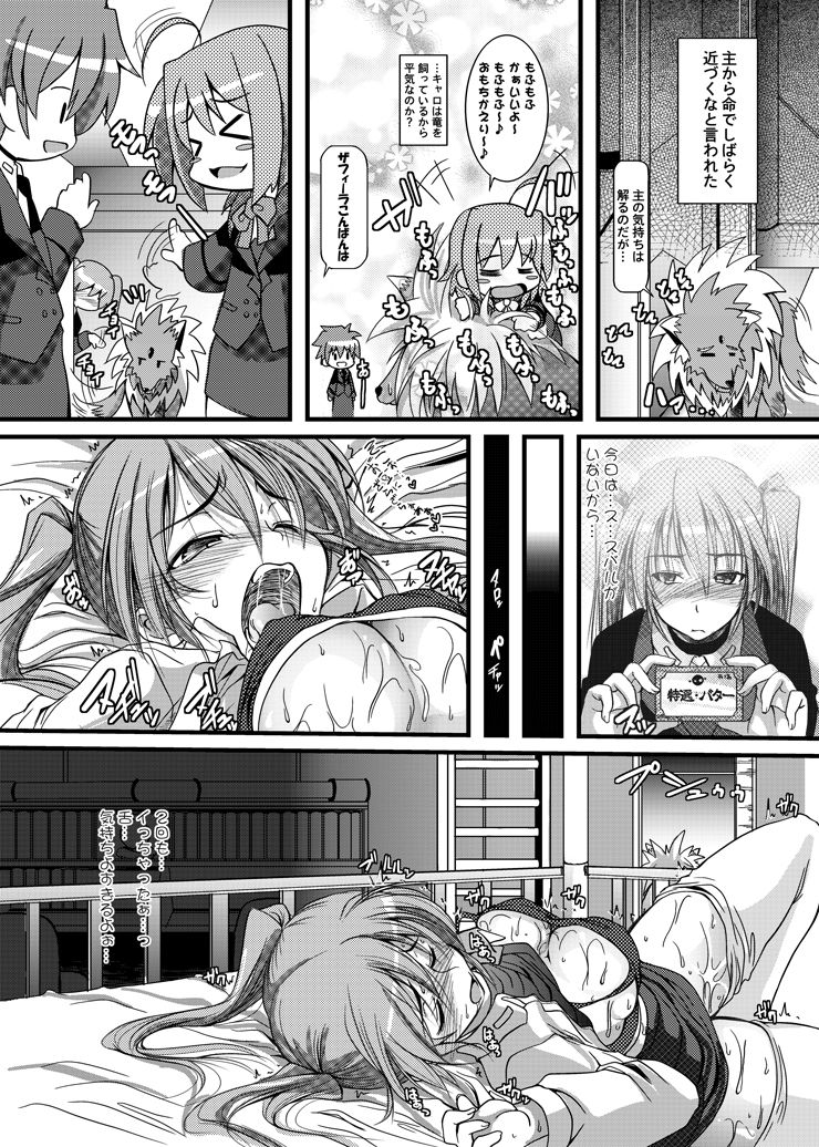 ろっかっけい♪ page 6 full