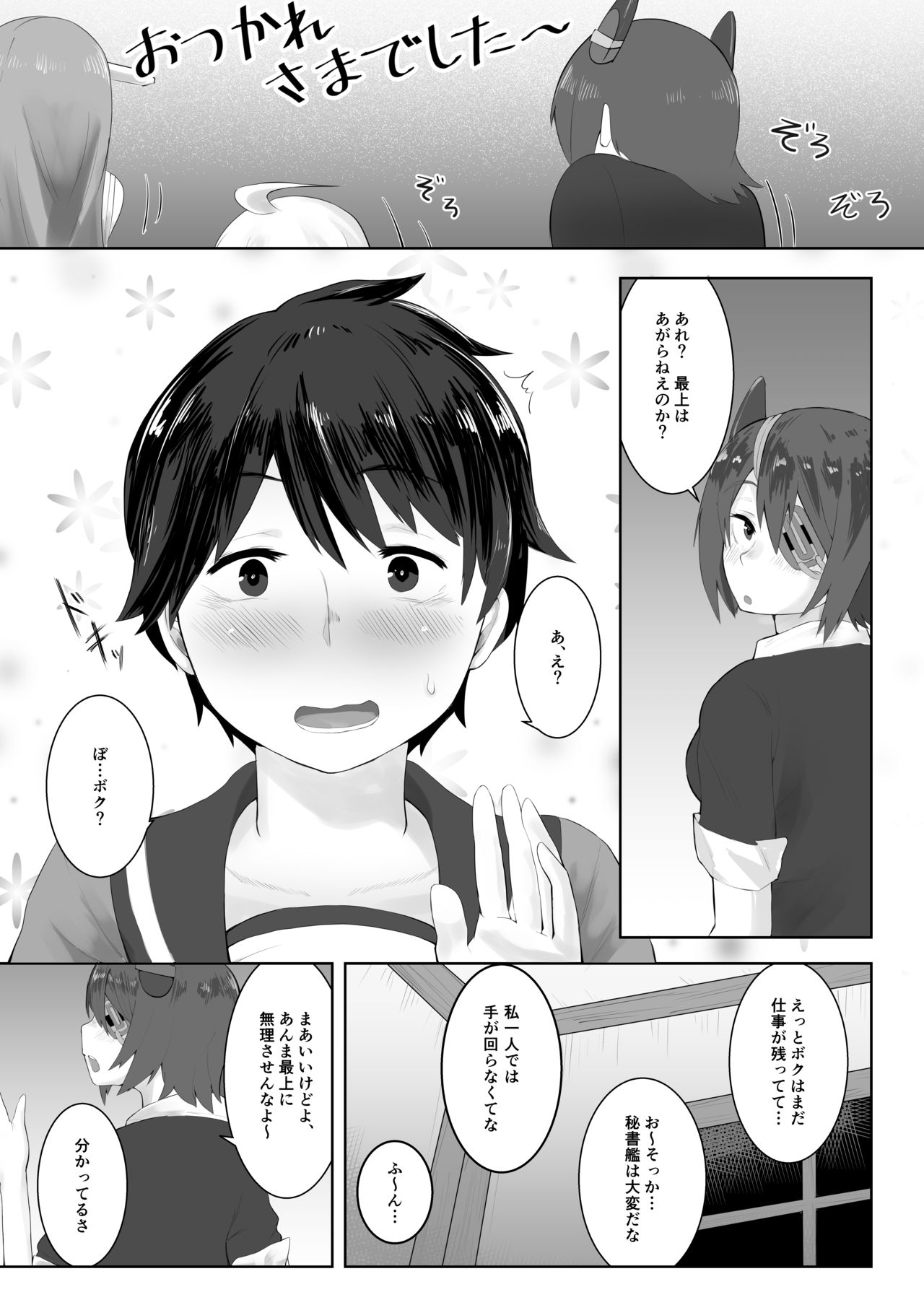 MOGAMI BON page 3 full
