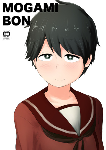 [Anon's Flood Myth (Anon 2-okunen)] MOGAMI BON (Kantai Collection -KanColle-) [Digital] cover