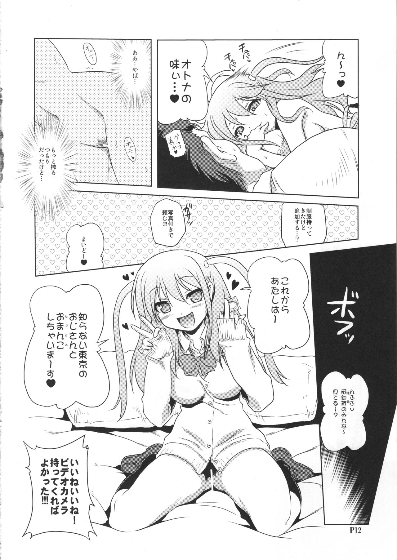 Ichigo Enjo Ako-chan page 11 full