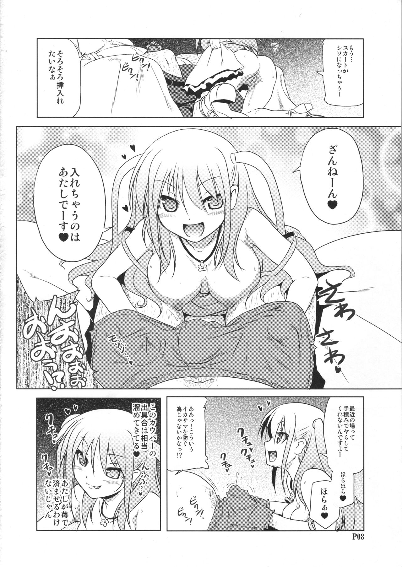 Ichigo Enjo Ako-chan page 7 full