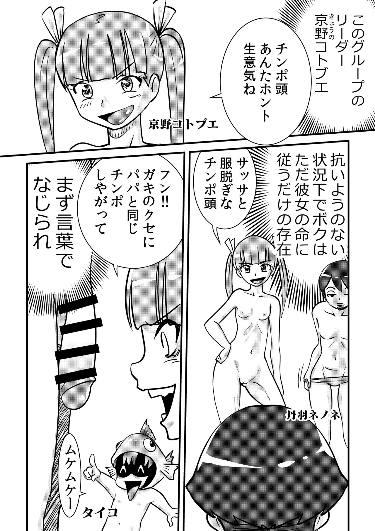 Ijimate page 2 full