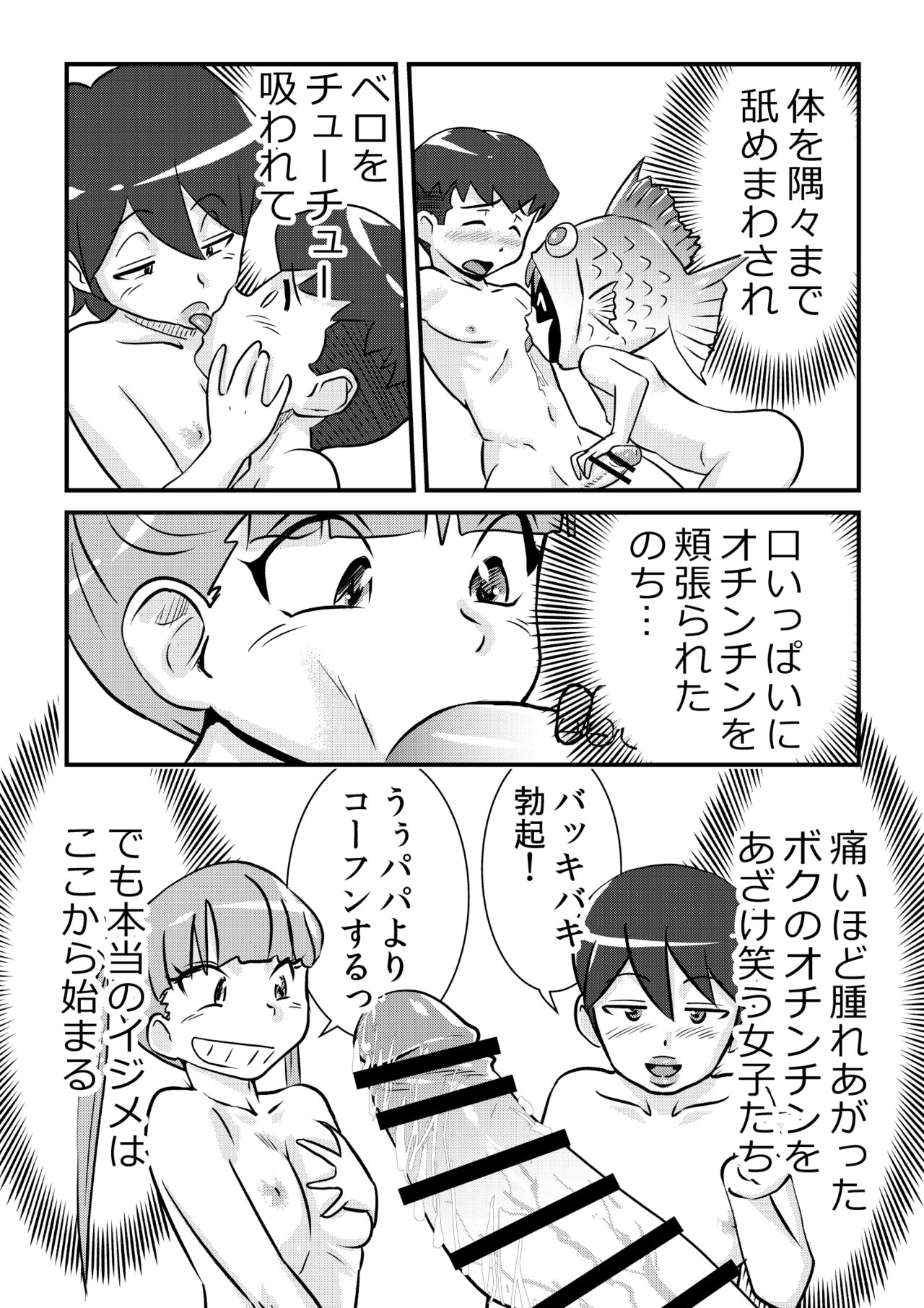 Ijimate page 3 full
