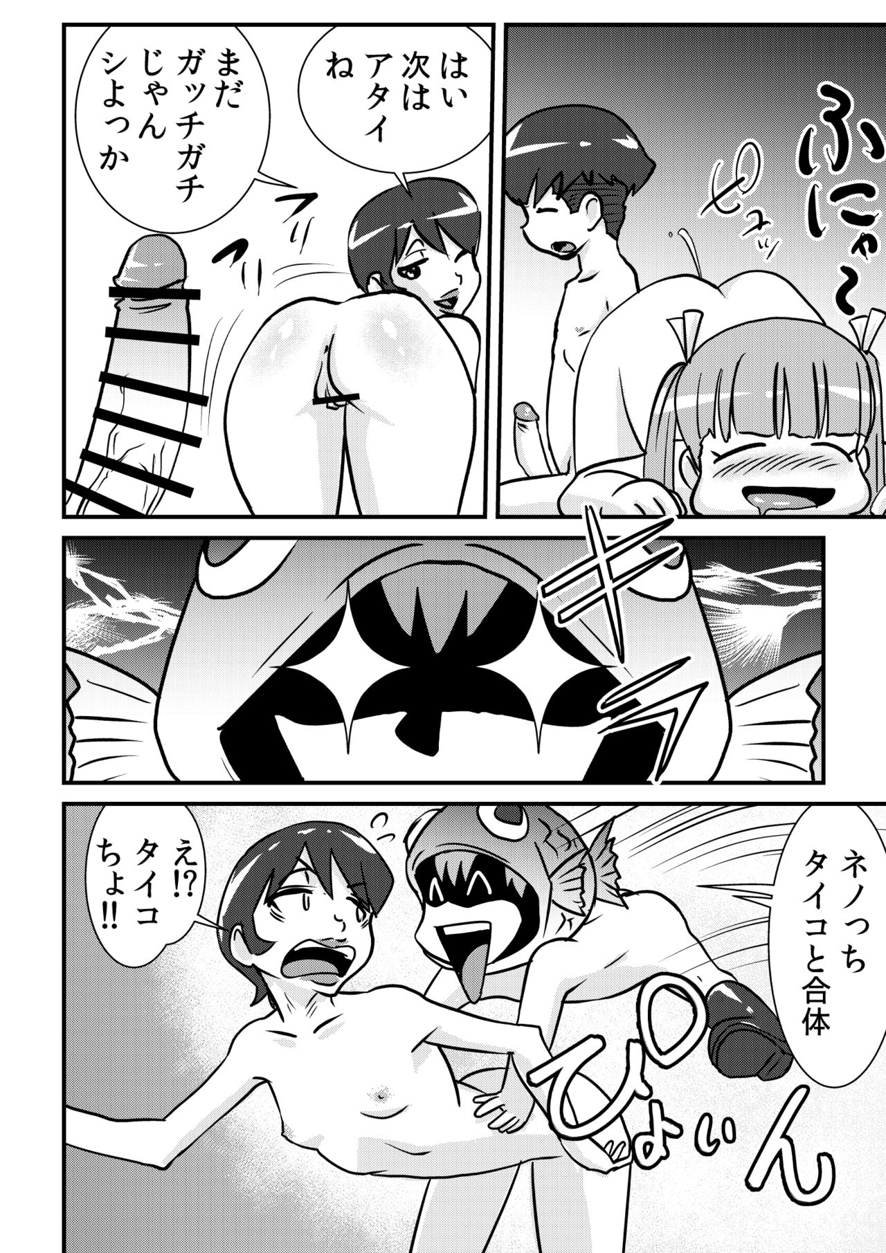 Ijimate page 8 full