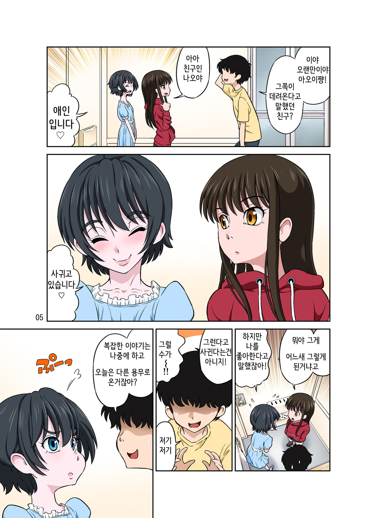 Aoi to Nao-chan ~Tanoshii Otokonoko Enkou~ | 아오이와 나오쨩 ~즐거운 오토코노코 원교~ page 5 full