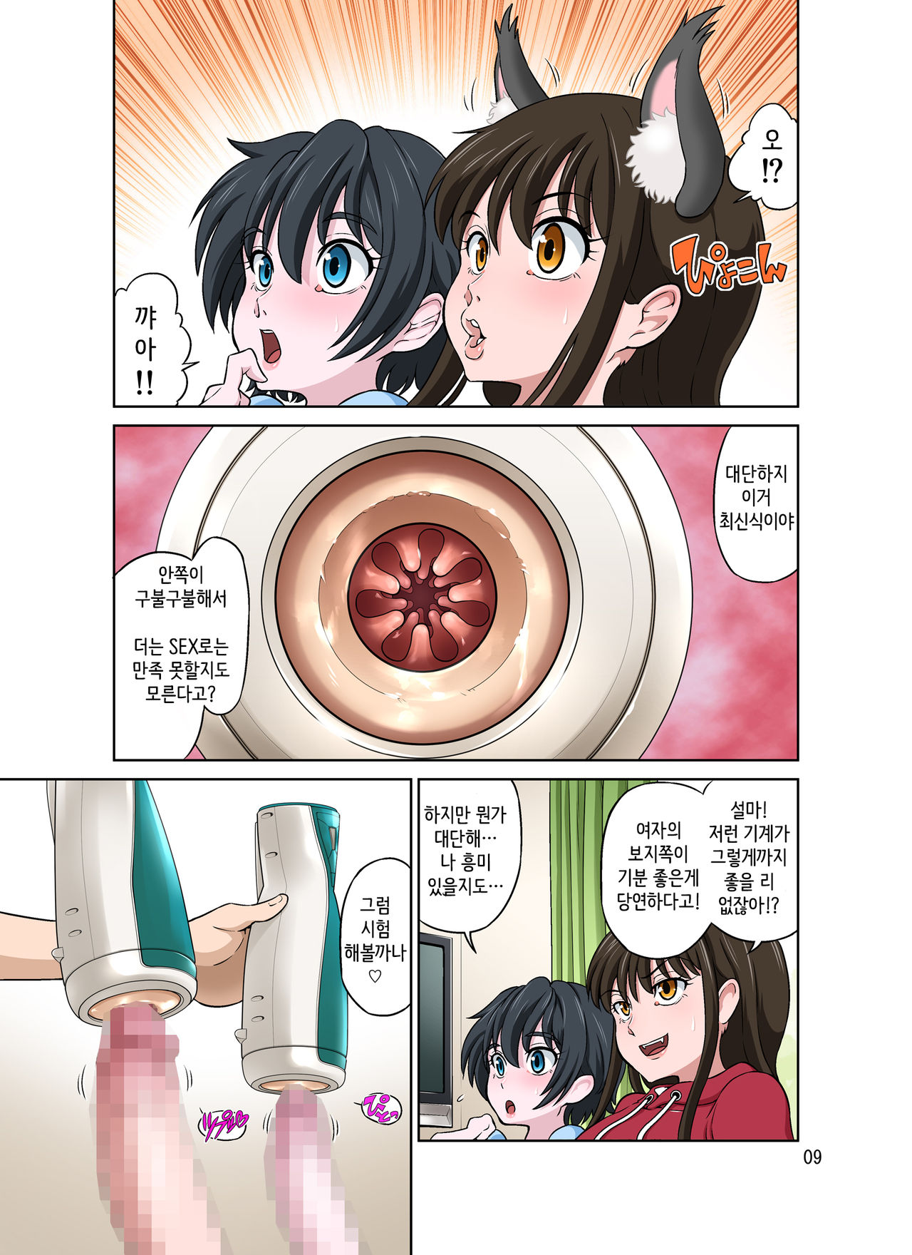 Aoi to Nao-chan ~Tanoshii Otokonoko Enkou~ | 아오이와 나오쨩 ~즐거운 오토코노코 원교~ page 9 full