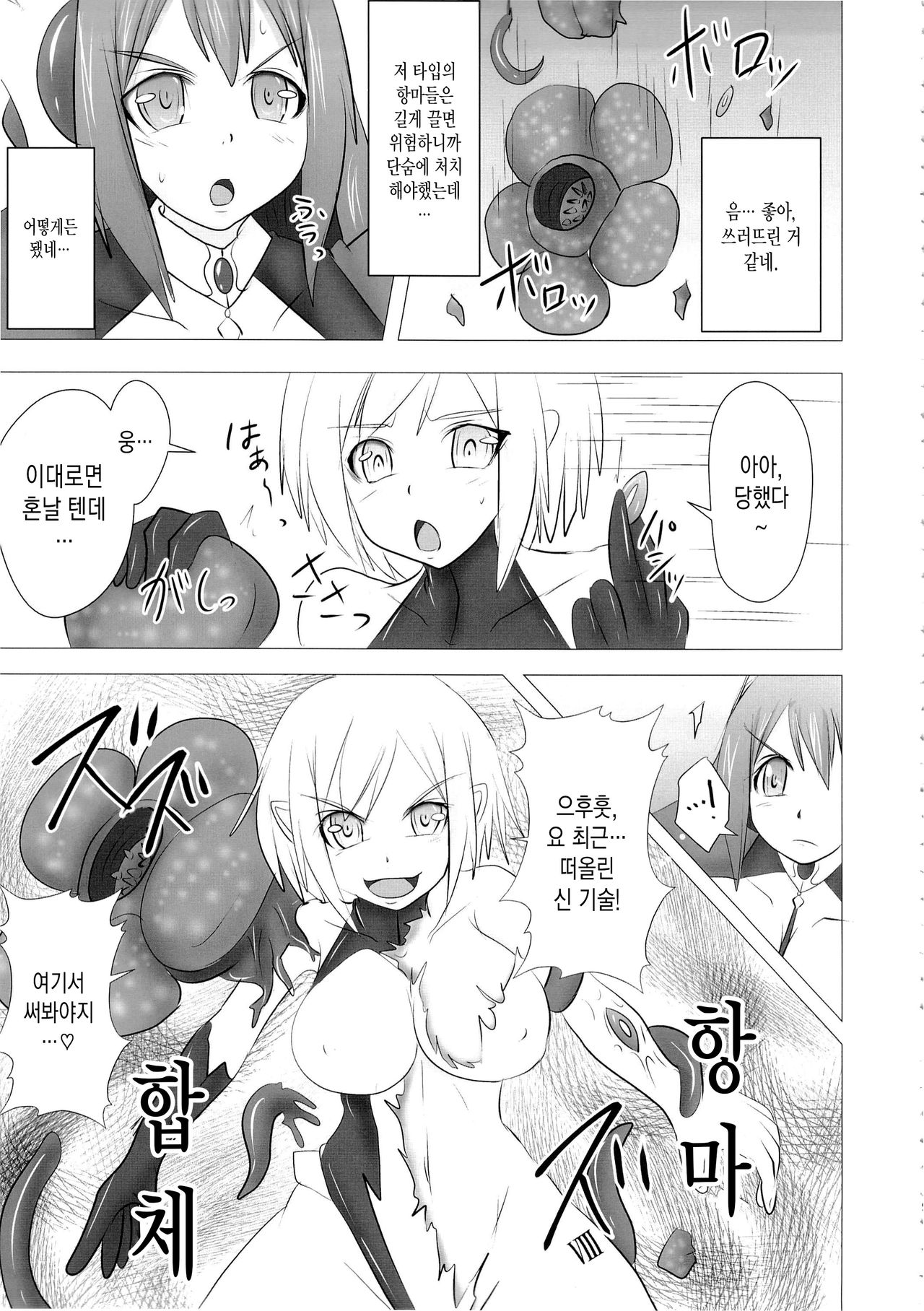 Shield Knight Elsain Vol. 16 Mushibami no Inshuu Hana page 8 full