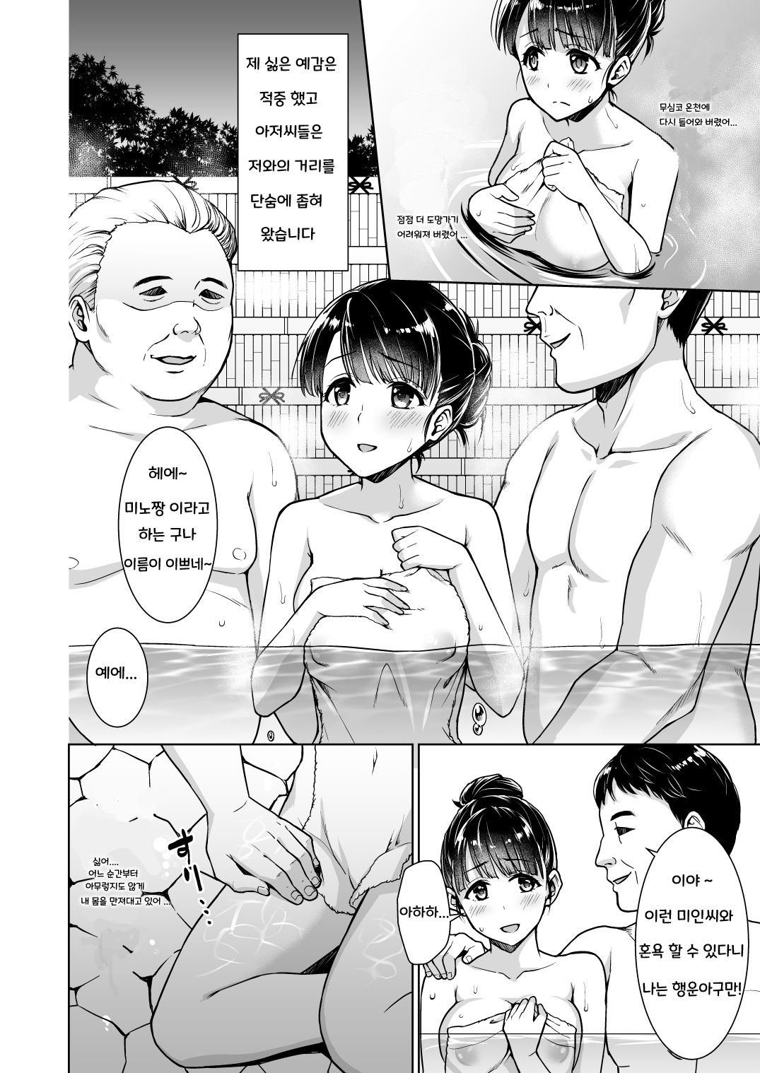 Iya da to Ienai Jimikei Shoujo to Konyoku Onsen page 5 full