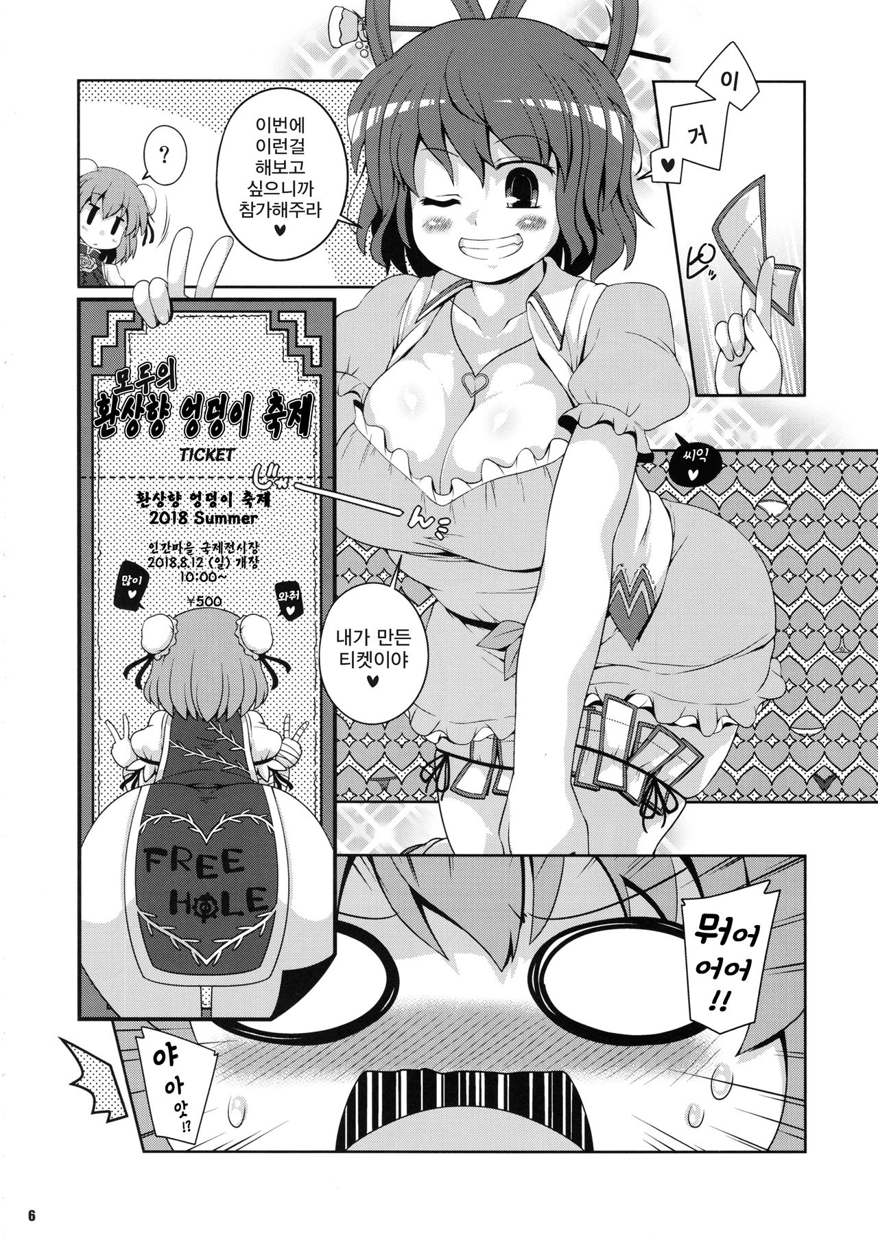 Minna no Gensoukyou Ketsu Matsuri Natsu | 모두의 환상향 엉덩이 축제 여름 page 5 full