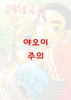 Manga Shounen Zoom Vol. 03