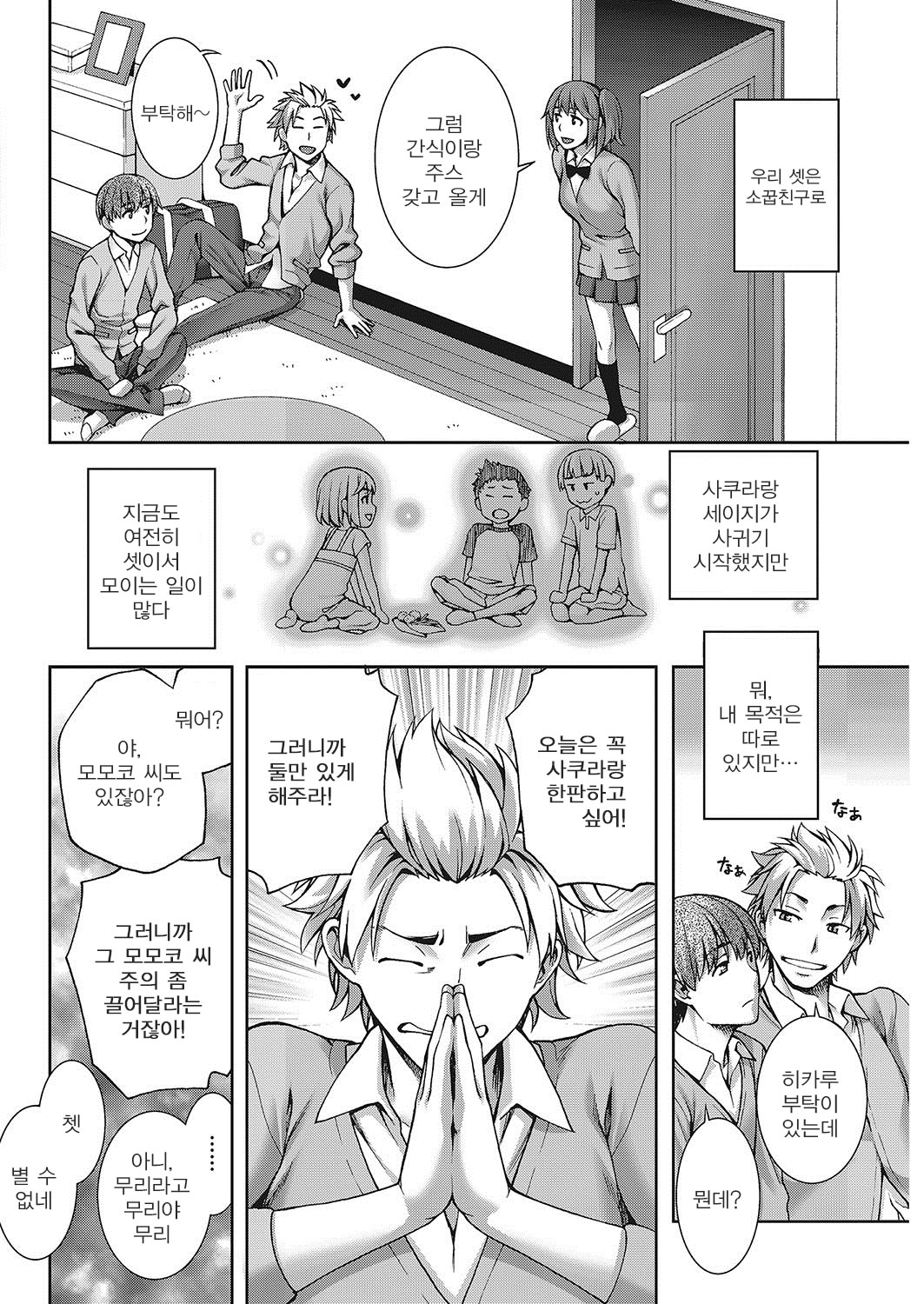 osagari duma | 아내 물려쓰기 page 2 full